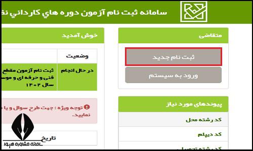 درج معدل دیپلم در کنکور کاردانی فنی حرفه ای